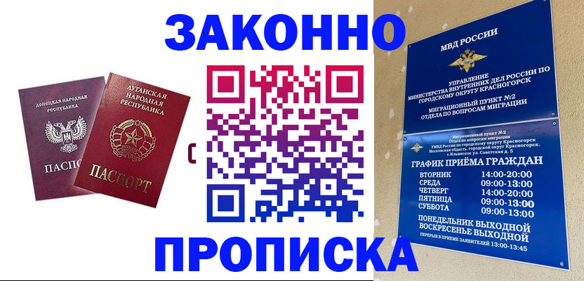 прописка в Калачинске