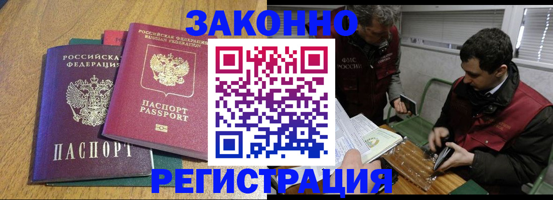 прописка 2025 в Калачинске