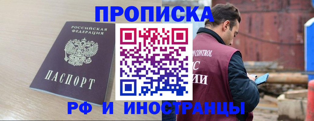 прописка законно в Калачинске