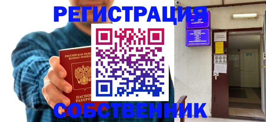 прописка ребенка в Калачинске