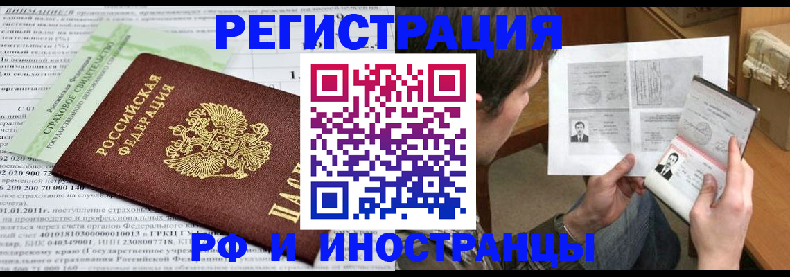 временная регистрация купить в Калачинске